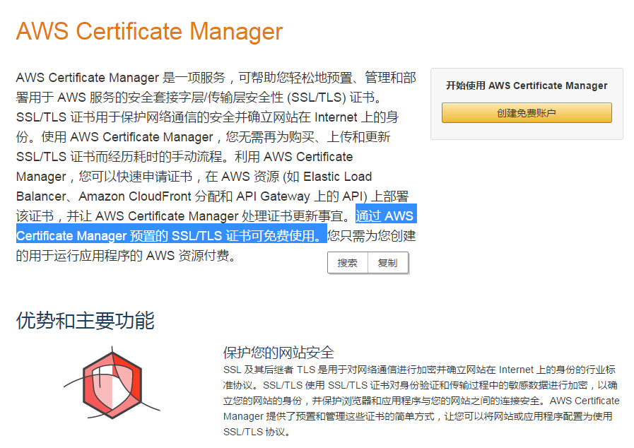 aws免费ssl证书 我想给自己的网站加把锁!哪些地方可以申请免费ssl证书