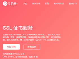 我想给自己的网站加把锁！哪些地方可以申请免费ssl证书